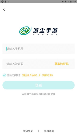 游尘手游使用教程图片1