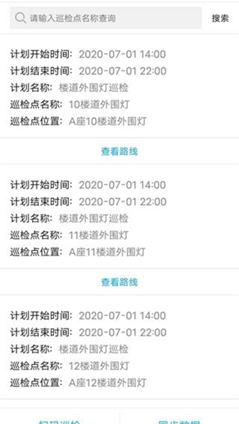 智慧巡检使用教程图片6