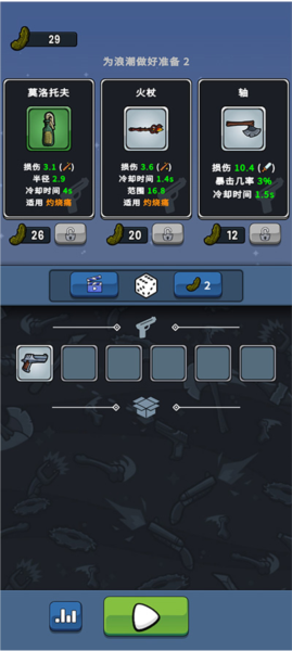 泡菜皮特游戏玩法5