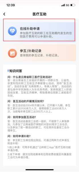 云岭职工app医疗互助报销流程图片
