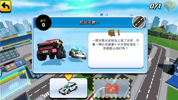 乐高我的城市2新手攻略图片2