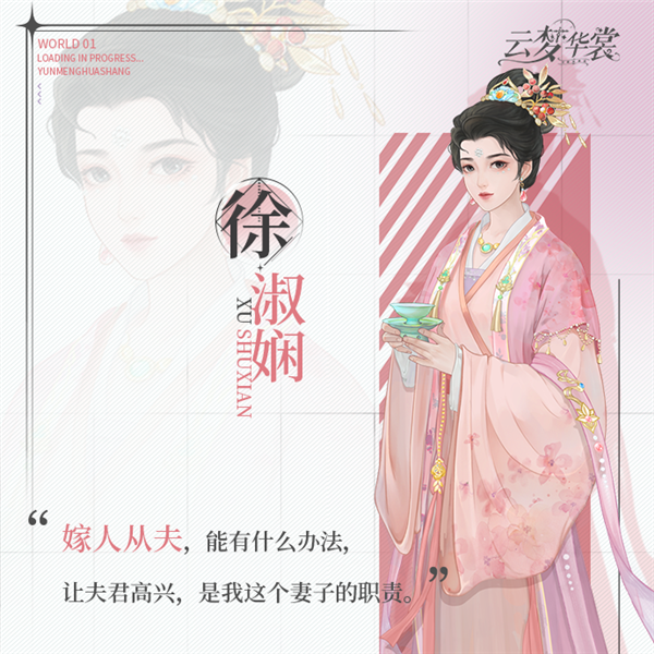 云梦华裳角色介绍截图2