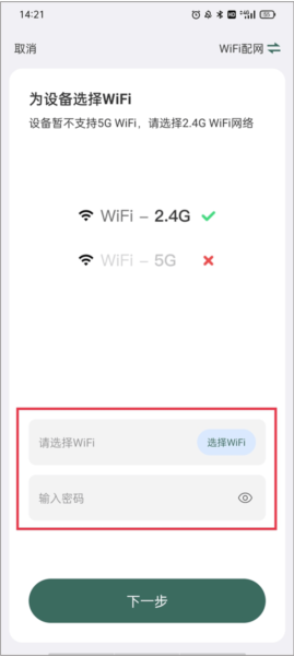 怎么连设备wifi配图3