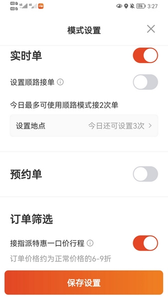 大象出行软件截图