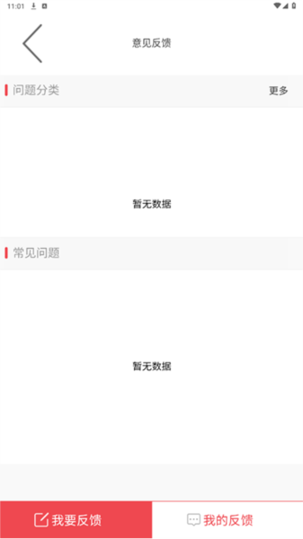 三江源app如何提交意见反馈截图4