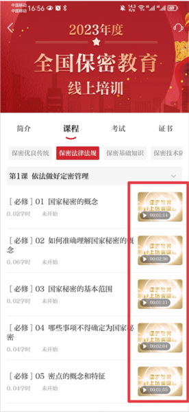 保密线上教育培训软件截图3