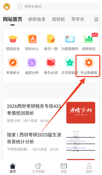 怎么查看专业研招详情配图1