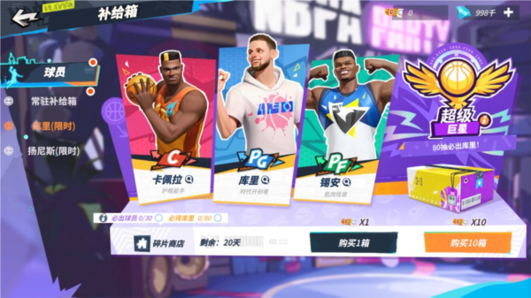 全明星街球派对新手教程