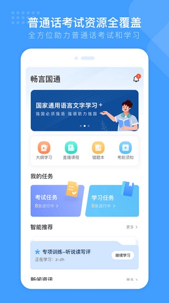 畅言国语app截图