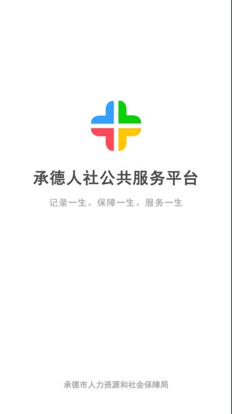 承德人社app图片