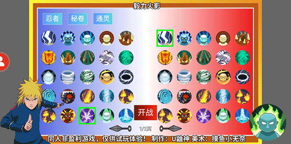 毅力火影新手攻略图片2