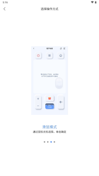 八爪鱼遥控app使用教程图片6