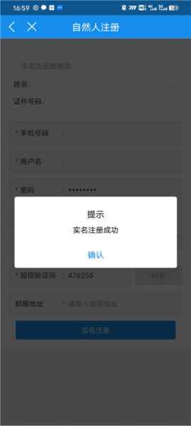 甘肃税务怎么注册登录图片7