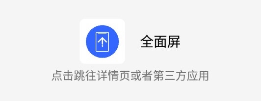 一键全面屏截图1