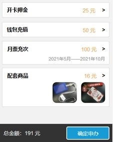 学生卡申办教程3