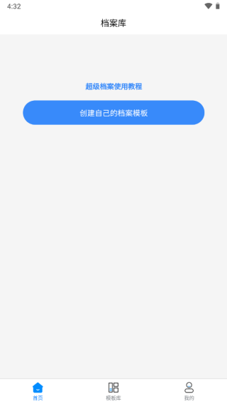 超级档案怎么注册图片3