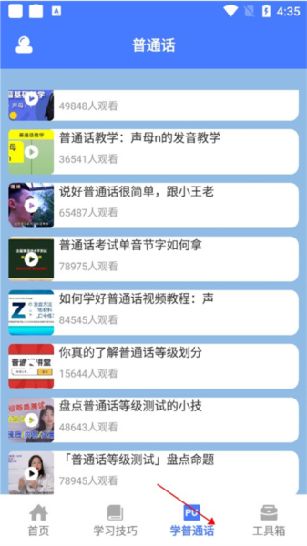 一师一优课app如何学习普通话图片1