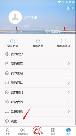 设置语音播报教程配图2