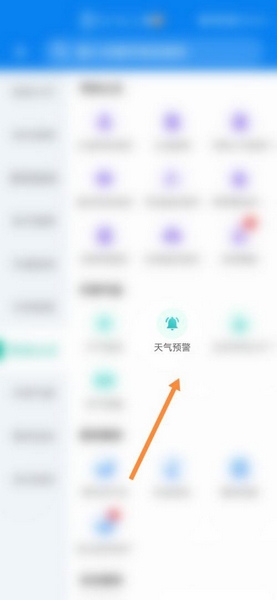 气象预警查看教程2