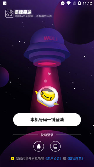 唔哩星球APP怎样登录图片2