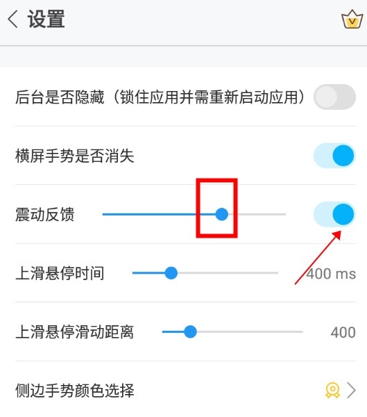 全面屏如何调整震动反馈3
