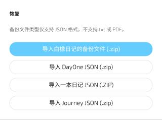 卡片日记如何创建和还原备份文件图片6