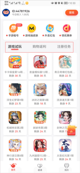 应用试客软件截图2
