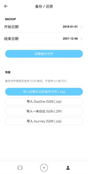 卡片日记如何创建和还原备份文件图片4