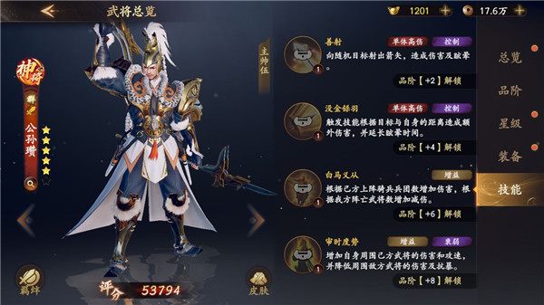 公孙瓒攻略配图1