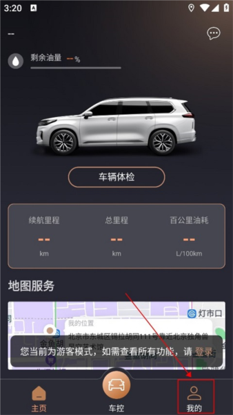 星途生活app怎么绑定车辆图片1