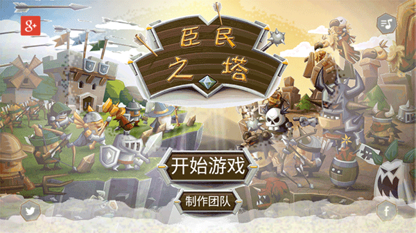 臣民之塔新手攻略图片1