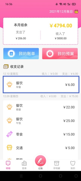 小鱼记账app记账教程图片4