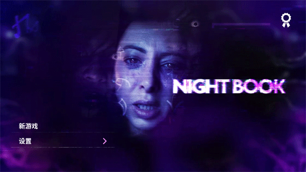 夜书游戏steam移植版宣传图