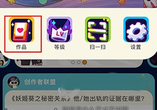 唤境作品删除教程图片2