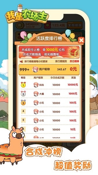 我是农场主截图