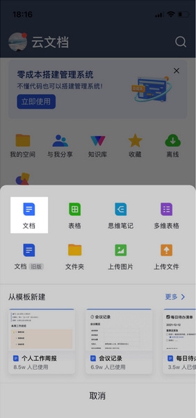 飞书文档创建云文档教程图片