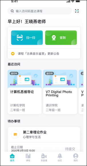 畅课app使用教程图片3