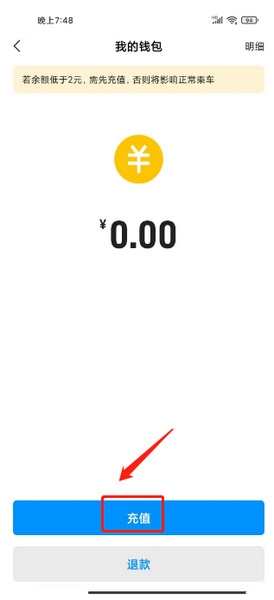 道行龙城app钱包余额充值教程图片3