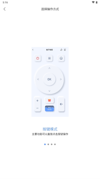 八爪鱼遥控app使用教程图片5