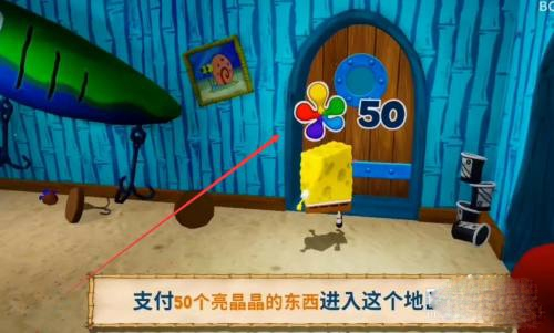 海绵宝宝比奇堡的冒险巡航泡泡怎么获得4