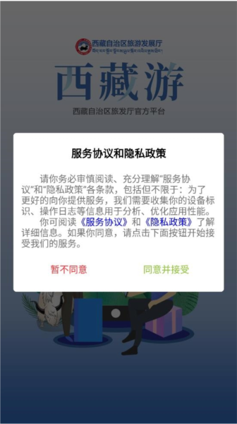 西藏游软件截图2