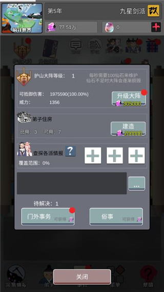 修仙掌门人游戏攻略图片2