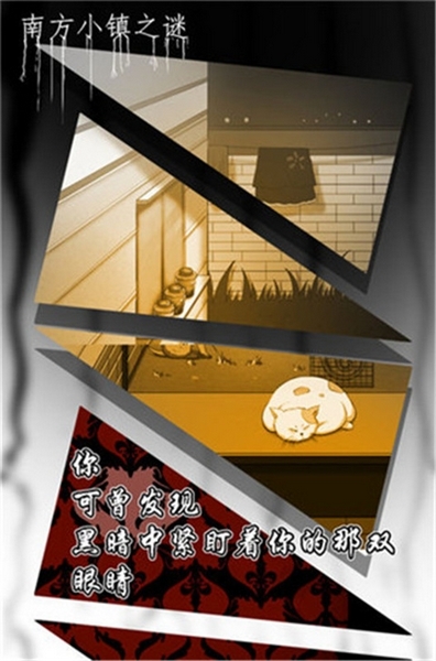 南方小镇之谜图片