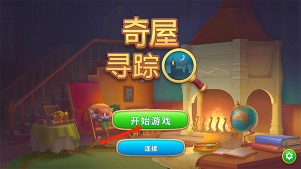 奇屋寻踪最新版图片2