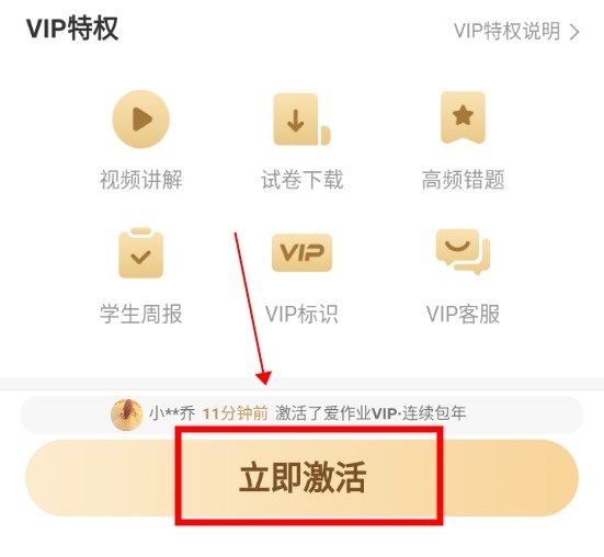 爱作业APP如何成为vip会员3