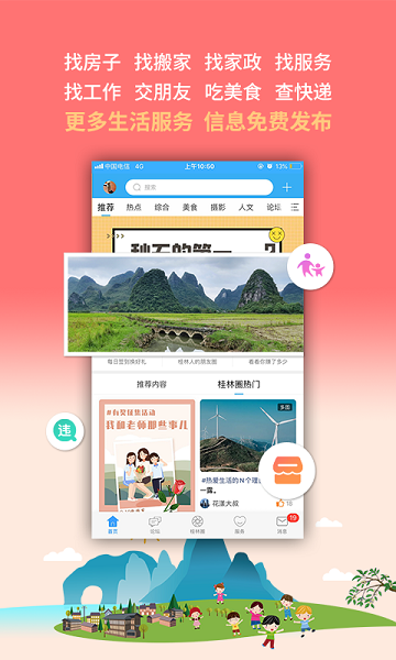 桂林生活网图片