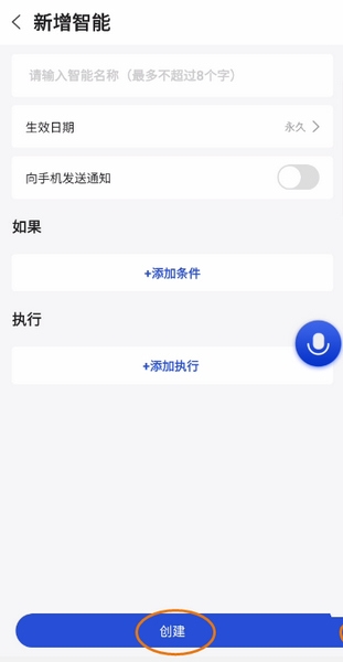 小萨管家新增智能设备流程图片3