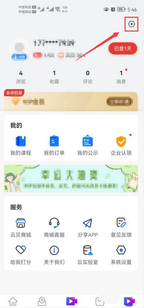环评云助手关闭屏幕常亮方法图片1