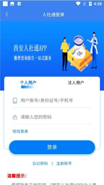 西安人社通软件截图3