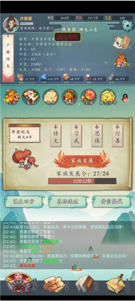 家族崛起与传承截图5